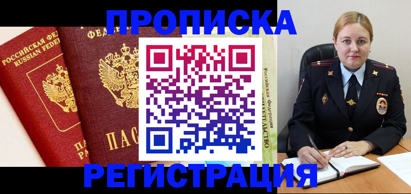 прописка в Вичуге
